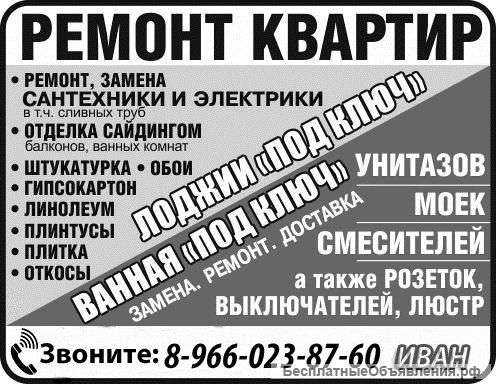 Ремонт и отделка квартир