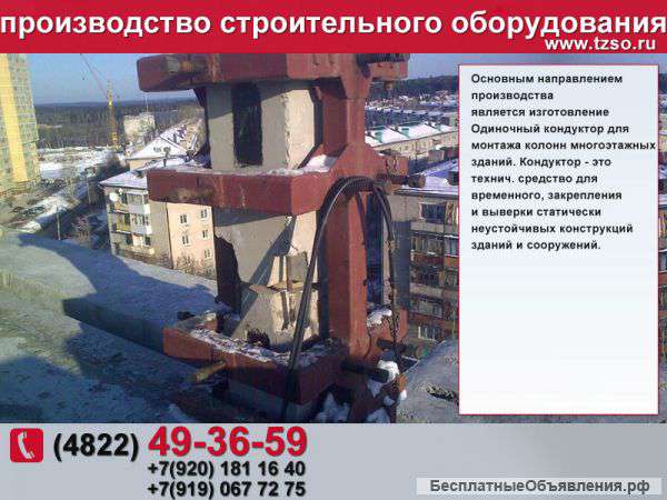 Кондуктор для монтажа колонн