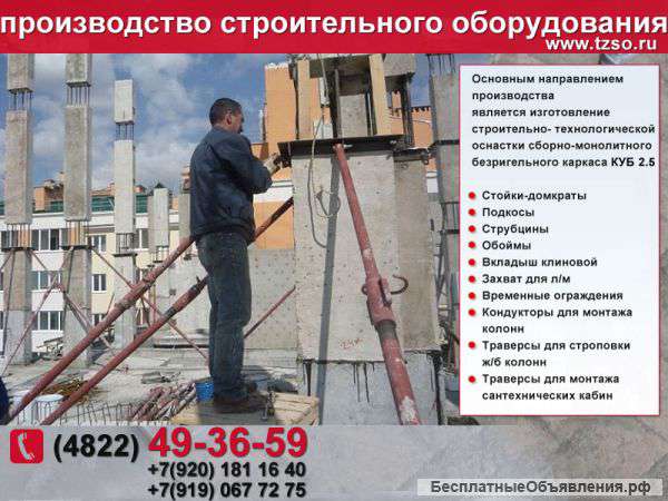 Кондуктор для монтажа колонн