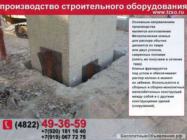 Кондуктор для монтажа колонн