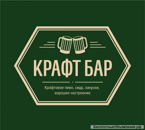 Готовый бизнес крафт-бар пиво, партнер/инвестор