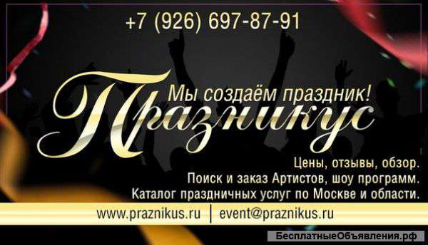 Агенство PR''Празникус'