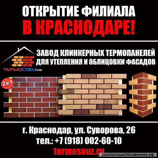 Клинкерные термопанели от производителя Термо Союз