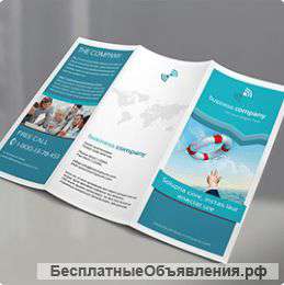Буклеты с фальцовкой