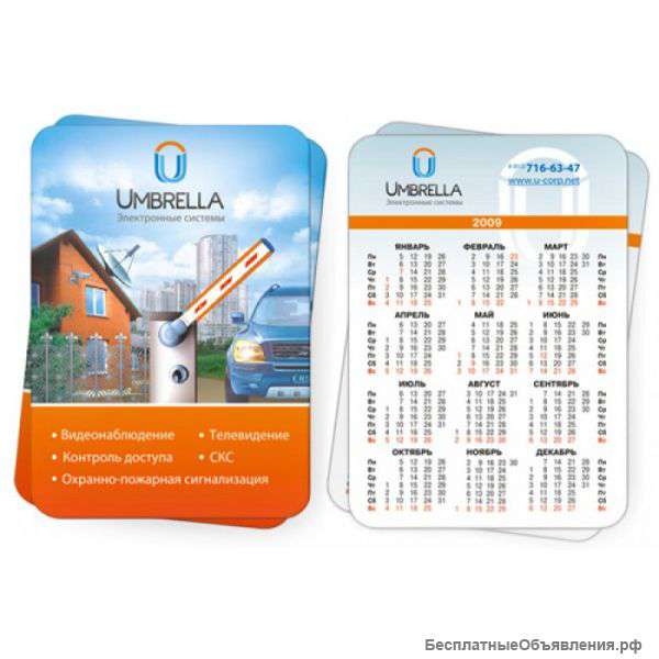 Карманные календари