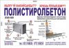 Блоки Полистиролбетона