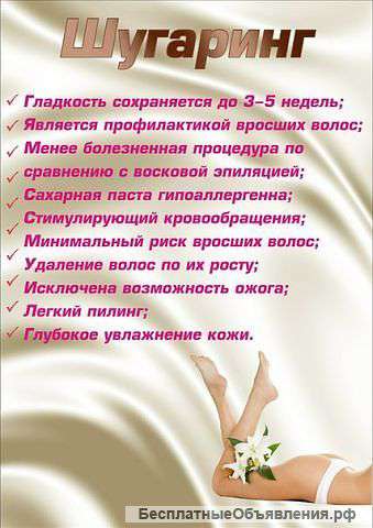 Шугаринг