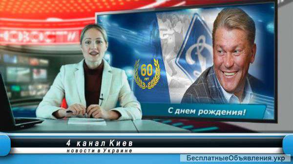 Видеопоздравления