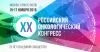 XX Российский онкологический конгресс