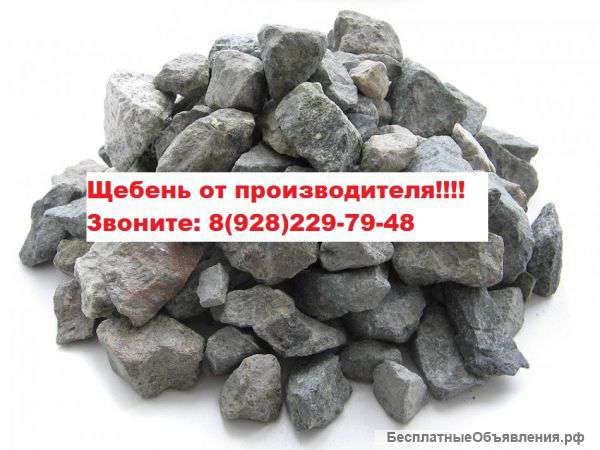 Щебень от 15 тонн