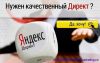 Настройка Яндекс Директ и Google AdWords с гарантией продаж