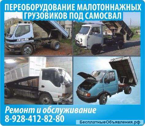 Ремонт Грузовиков