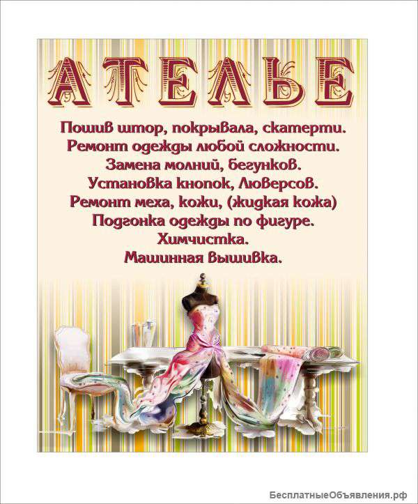 Ателье требуется швея
