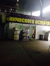 Аренда теплого склада 606 кв.м от собственника