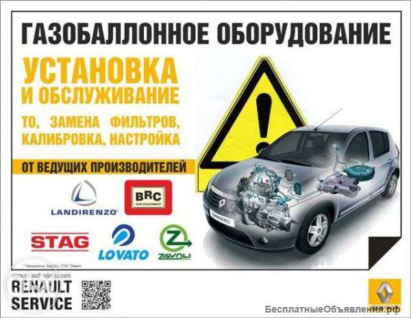 Установка газобалонного оборудования на авто