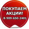 Покупаем Акции Российских Компаний