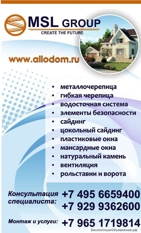 Allodom - стройматериалы и монтаж