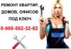 Доступный ремонт