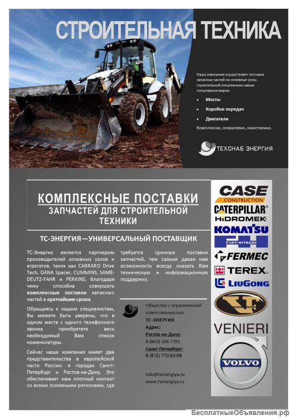 Запчасти для спецтехники