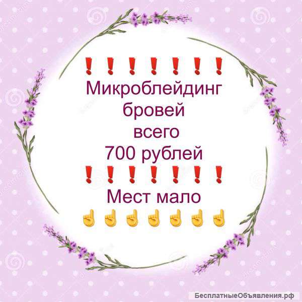 Микроблейдинг бровей