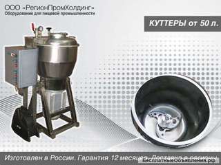 Куттер для мяса