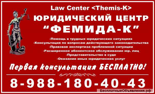 Юридический центр