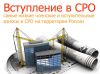 Вступайте в СРО с рассрочкой на 12 месяцев