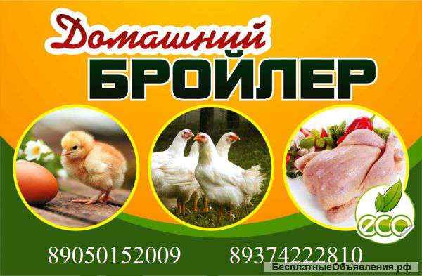 Домашнее мясо