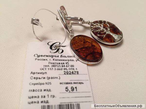 Серьги серебро 925, янтарь,202478