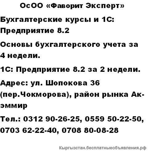 Приглашаем Вас на курсы основы бух.учета и 1С