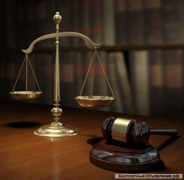 Юридические услуги любой сложности
