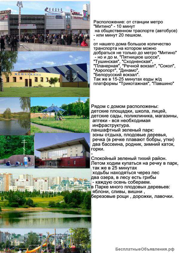 3-к квартира, 76 м², 14/17 эт. г. Москва, район Митино