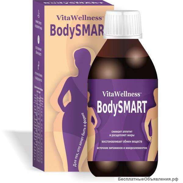 Не знаете как похудеть? Вам поможет «BodySMART»