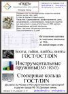 Крепёж-стопорные кольца-штырьковые лепестки-инструментальные пружины