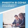 Требуется помощник застройщику