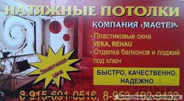 Компания мастер