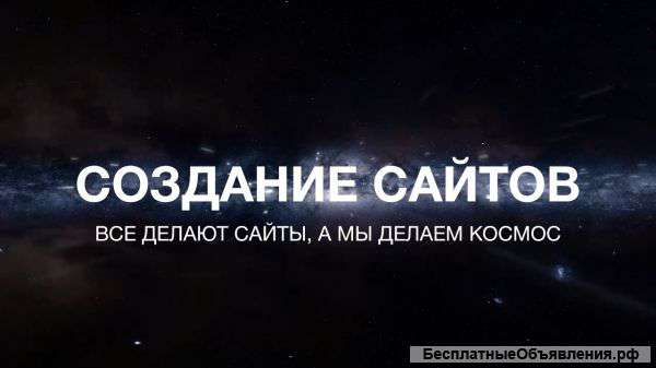 Создание сайтов
