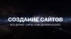 Создание сайтов