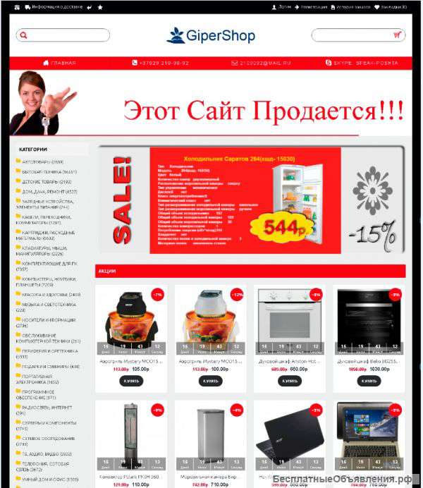 Продам Интернет Магазин Цена