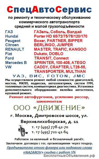 СпецАвтоСервис