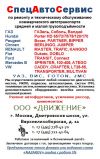 СпецАвтоСервис