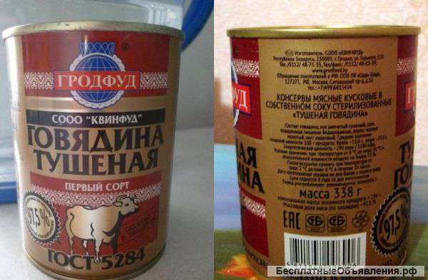 Консервы "гродфуд" говяжьи (первый сорт)