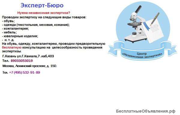 Экспертиза обуви и одежды