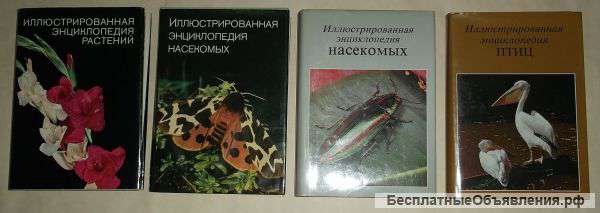 Иллюстрированная энциклопедия из 5 книг