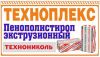 Утеплитель ТехноПлекс ТехноНиколь 0,20 мм