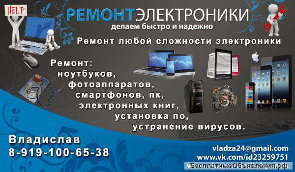 Ремонт фотоаппаратов, ноутбуков, iPhone в Москве