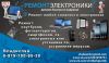 Ремонт фотоаппаратов, ноутбуков, iPhone в Москве