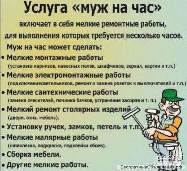 Монтаж и ремонт в вашем доме