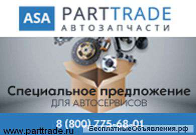 Автозапчасти