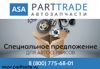 Автозапчасти
